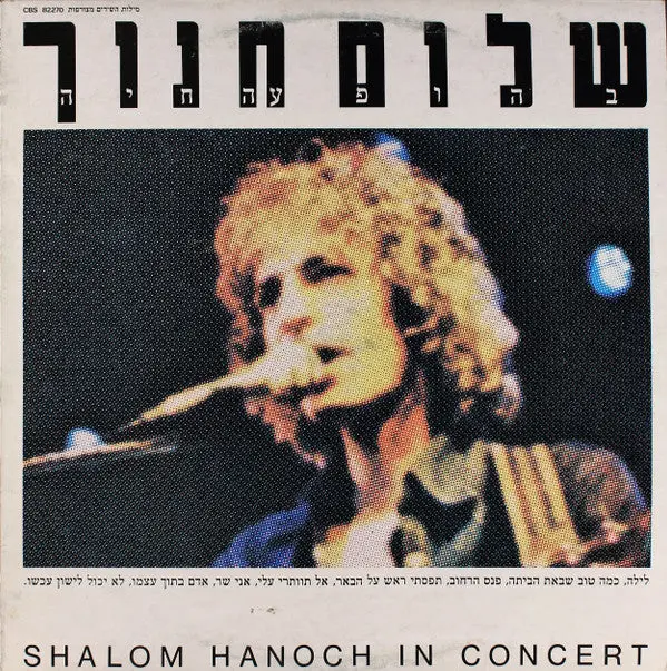 Shalom Hanoch - In Concert = בהופעה חיה (Lp, Album) (Nm Or M-) 1